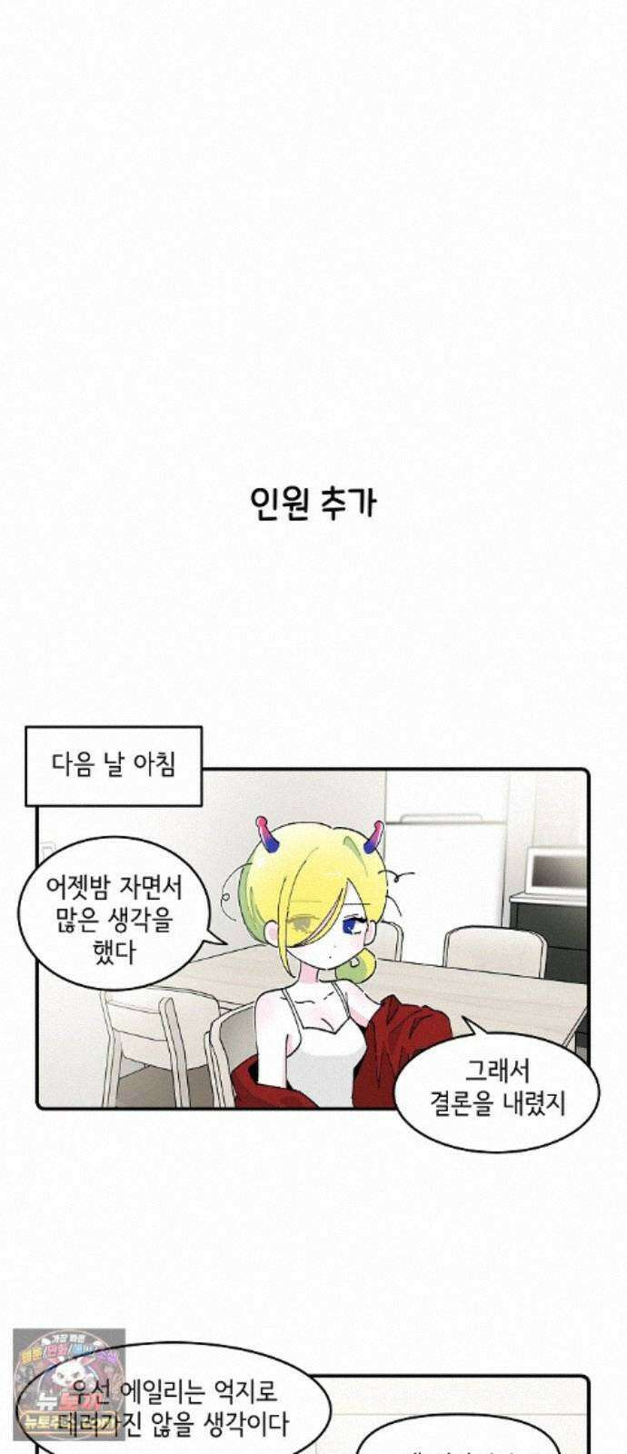 멀리서 온 에일리 52화 5