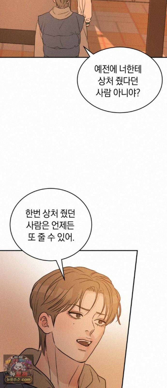 불순물 연애 43화 4
