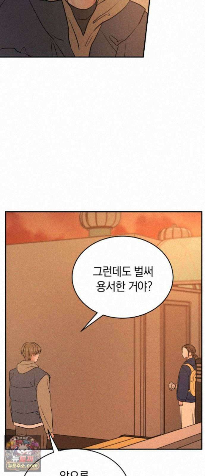 불순물 연애 43화 5