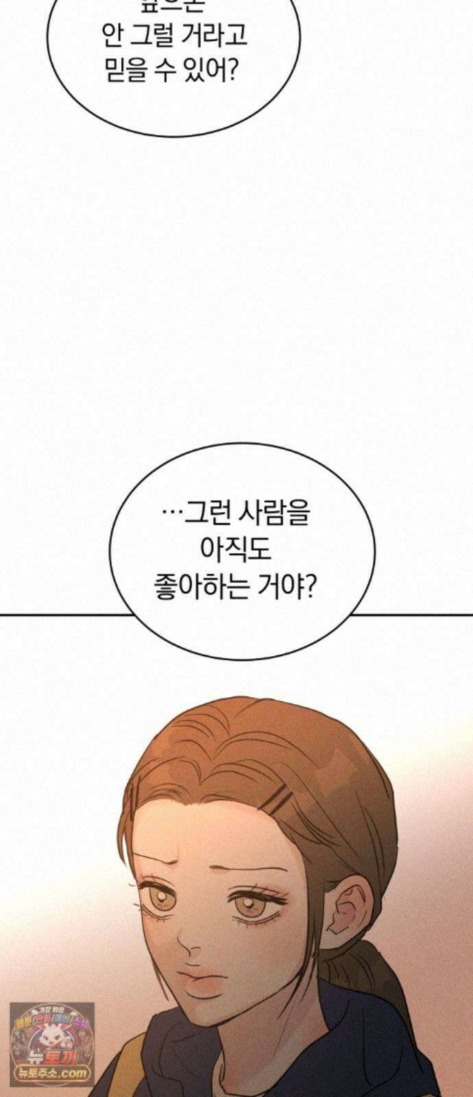 불순물 연애 43화 6