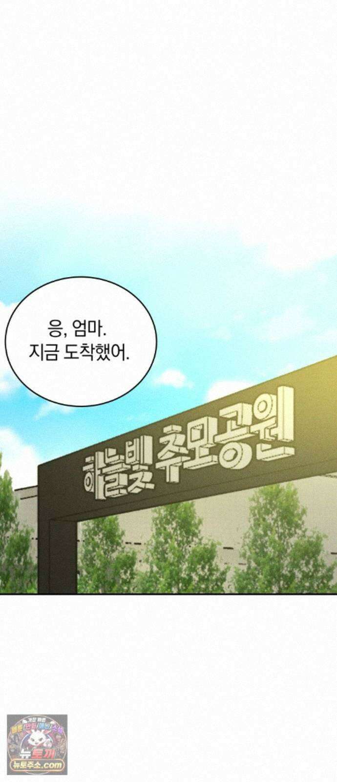 불순물 연애 43화 8