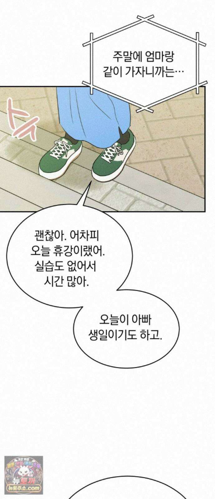 불순물 연애 43화 9