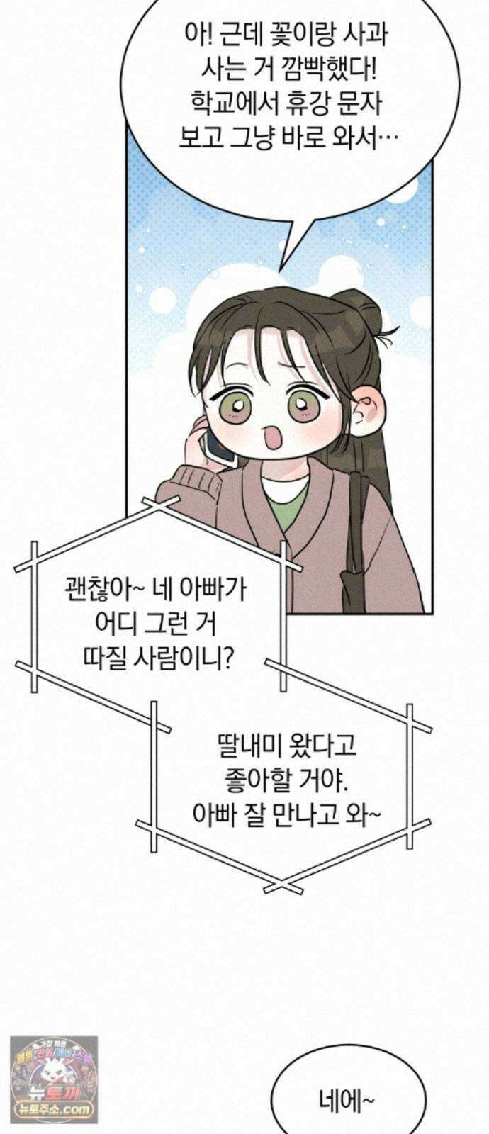 불순물 연애 43화 10