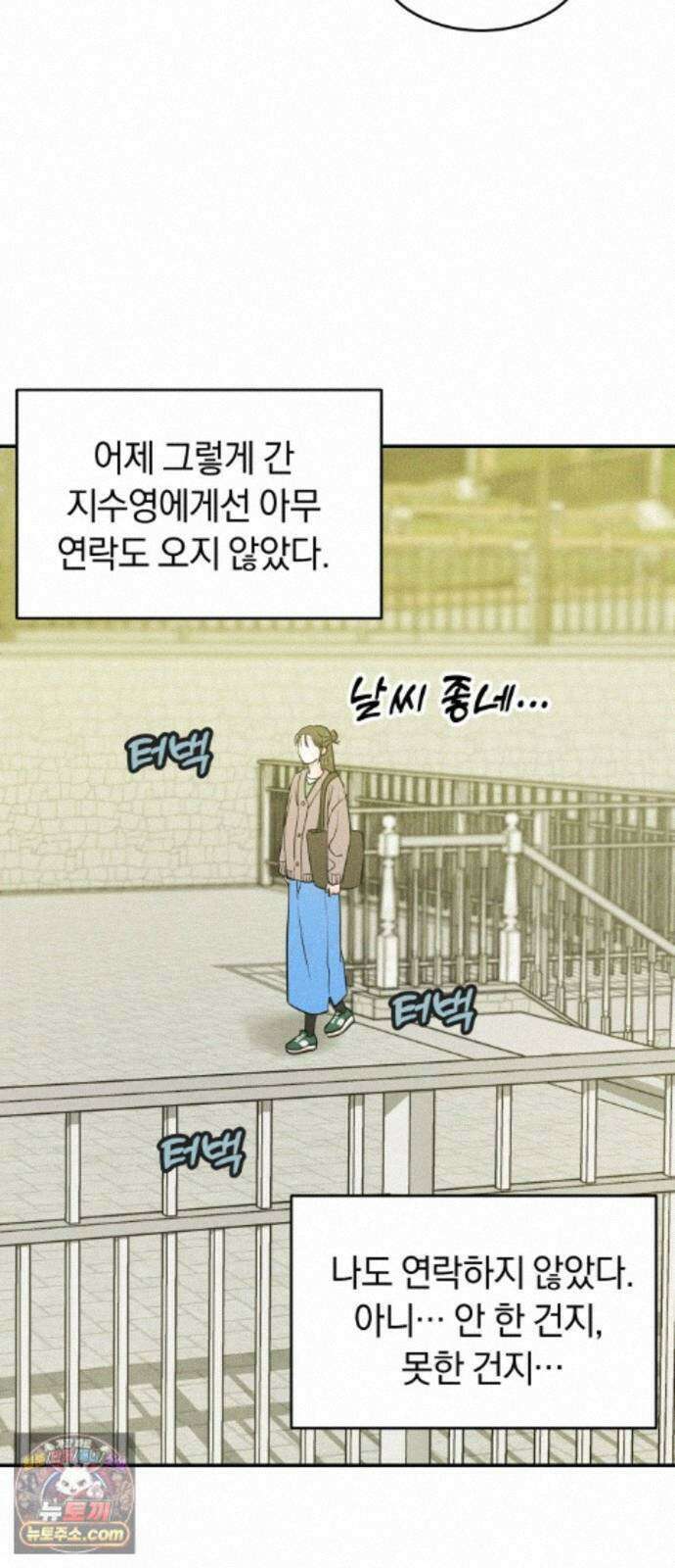 불순물 연애 43화 11
