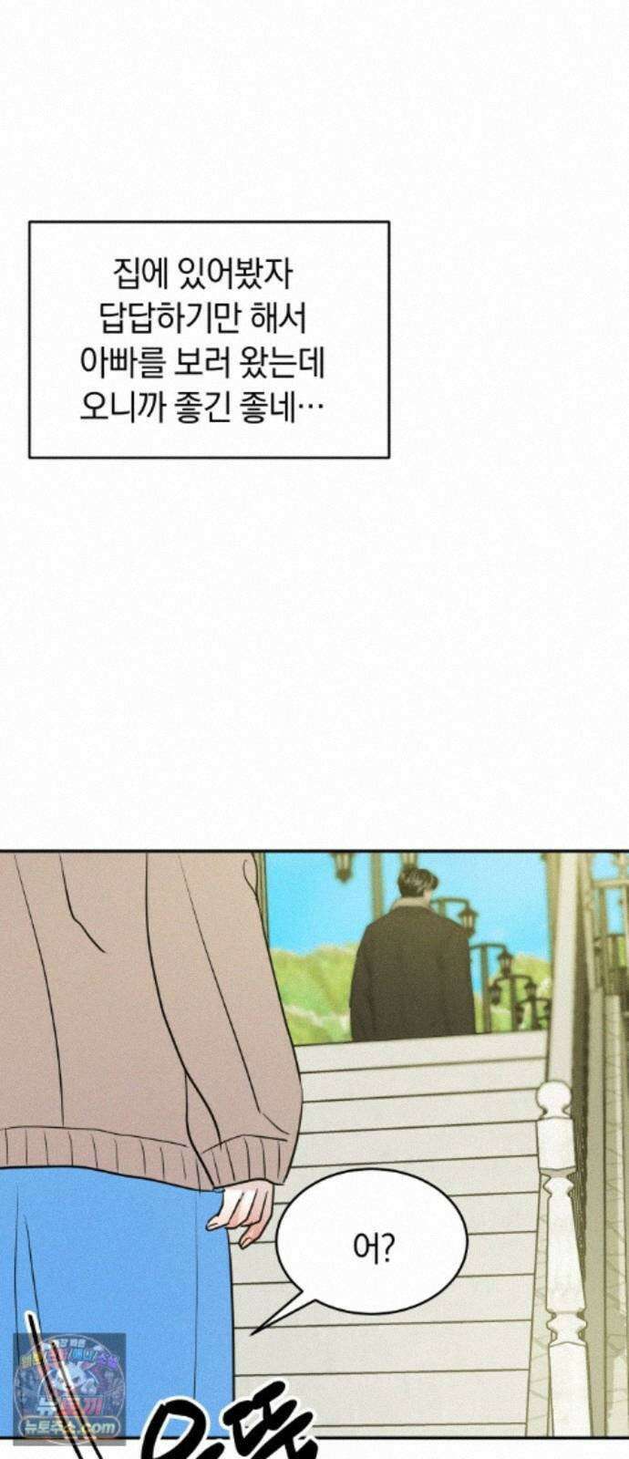불순물 연애 43화 12