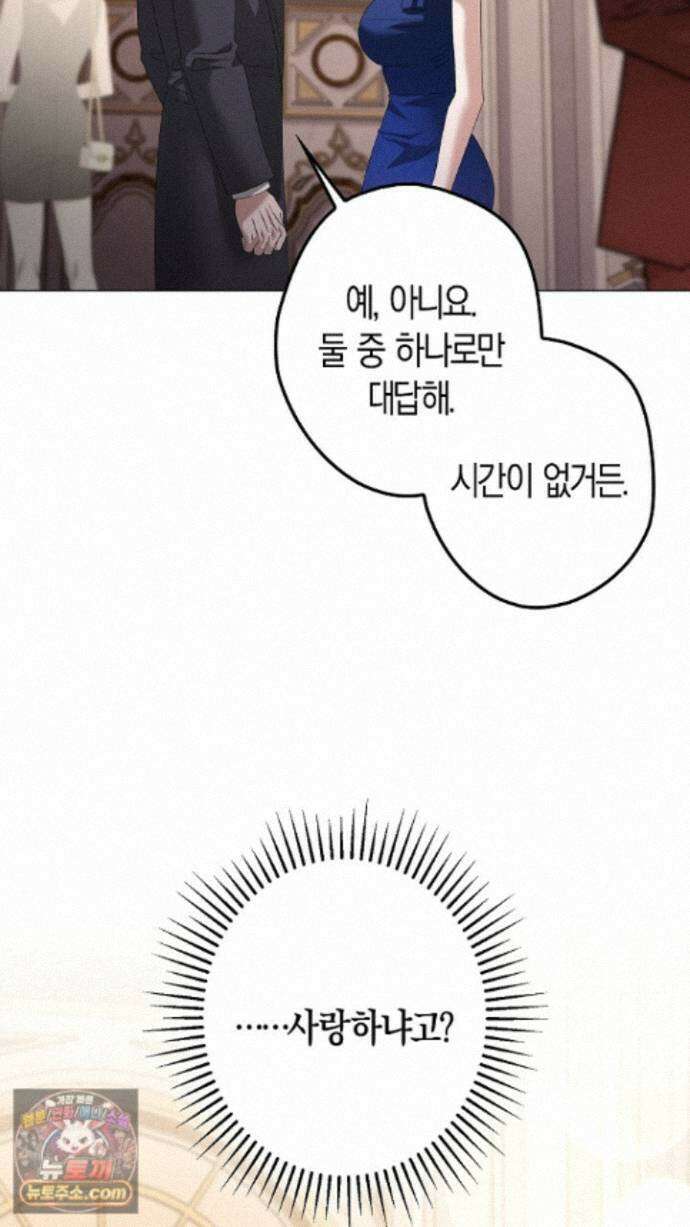 솔스티스 44화 3