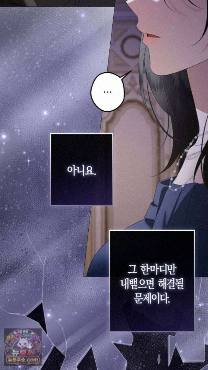 솔스티스 44화 5