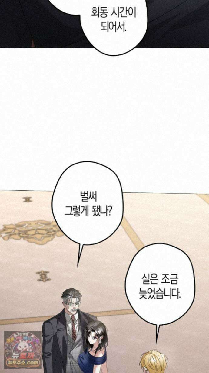 솔스티스 44화 15