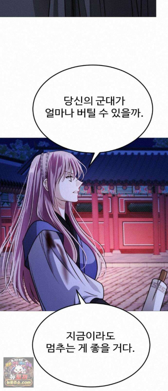 눈 감은 하늘의 기사 59화 2