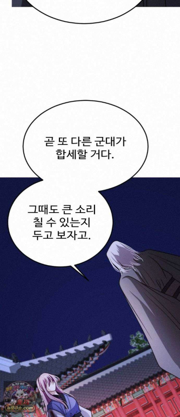 눈 감은 하늘의 기사 59화 4