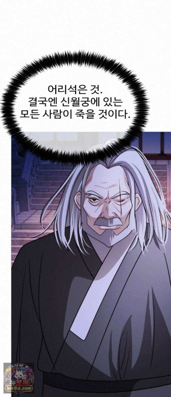 눈 감은 하늘의 기사 59화 13