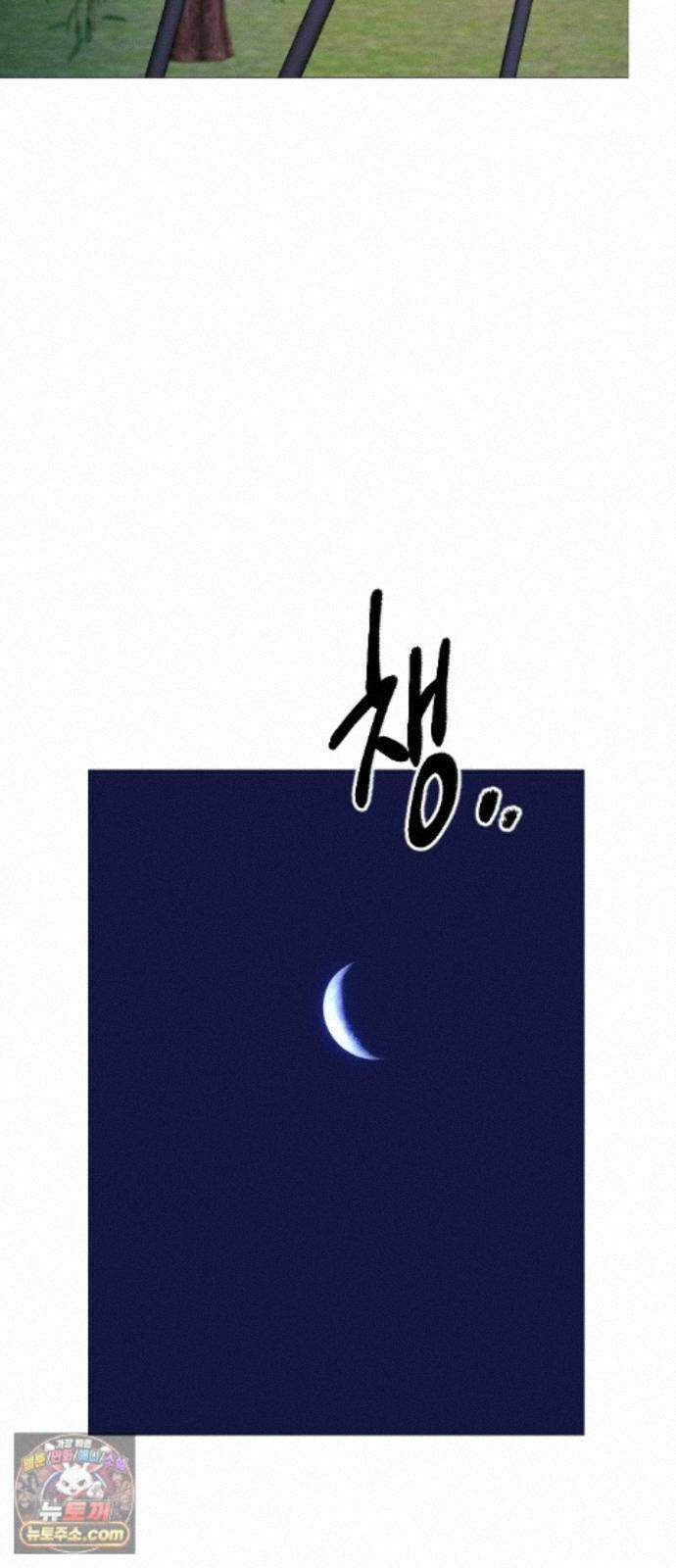 눈 감은 하늘의 기사 59화 15
