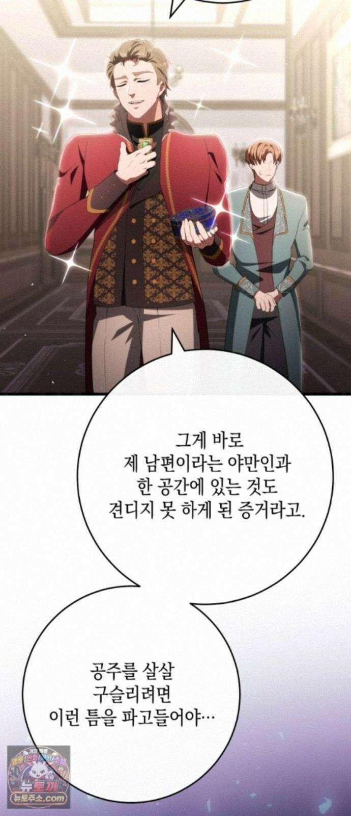 야만의 청혼 88화 3