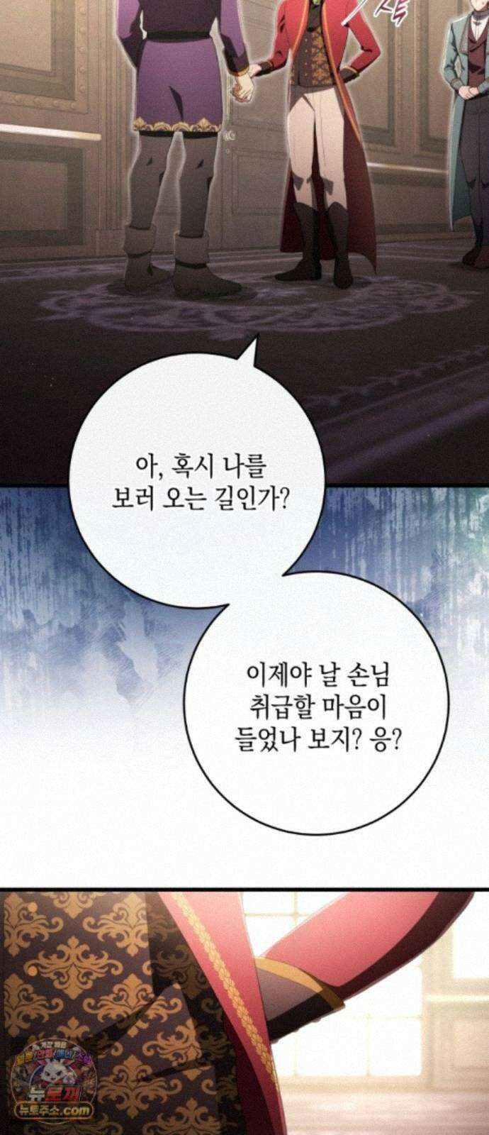 야만의 청혼 88화 6