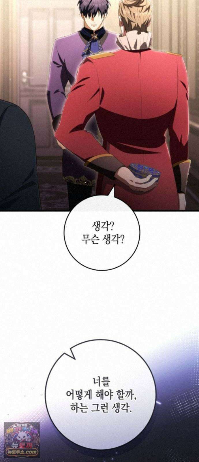야만의 청혼 88화 8