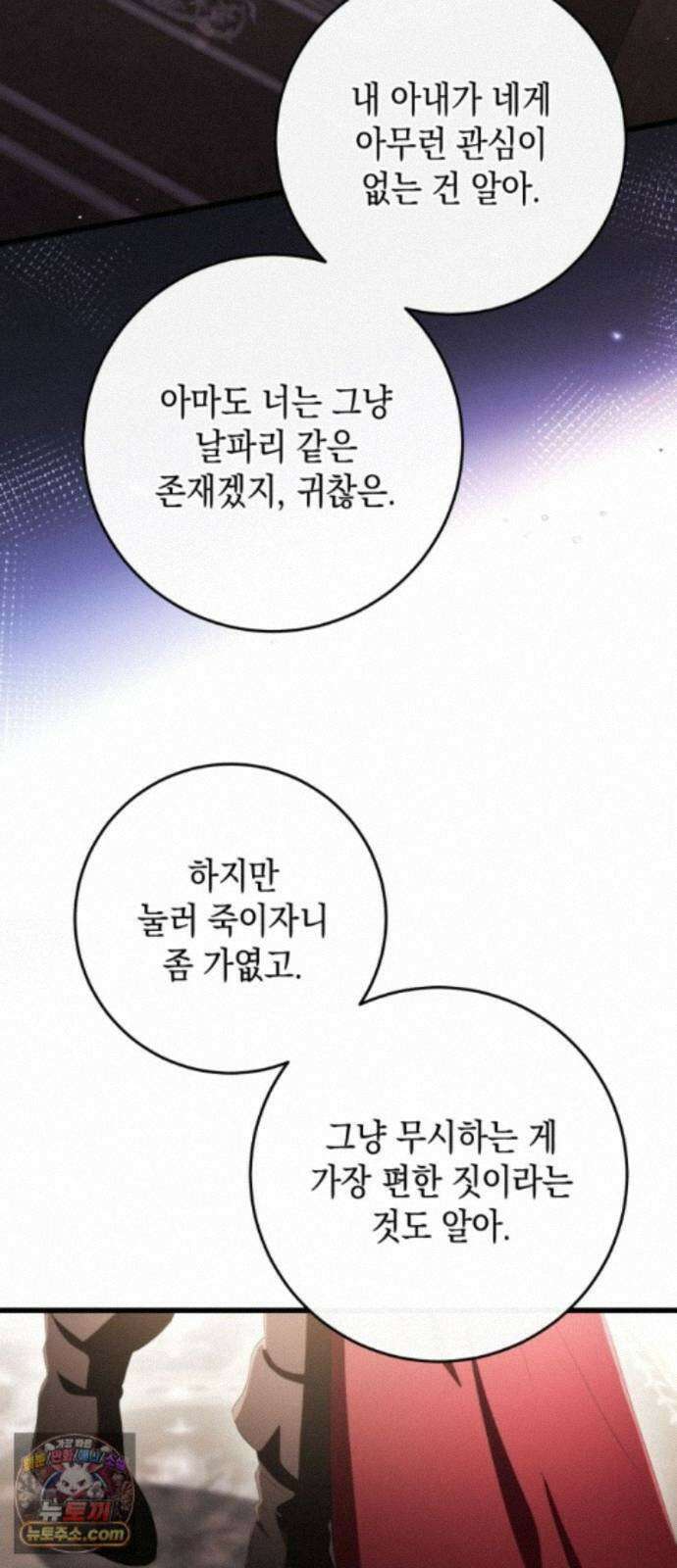 야만의 청혼 88화 10