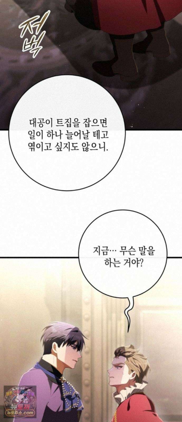 야만의 청혼 88화 11