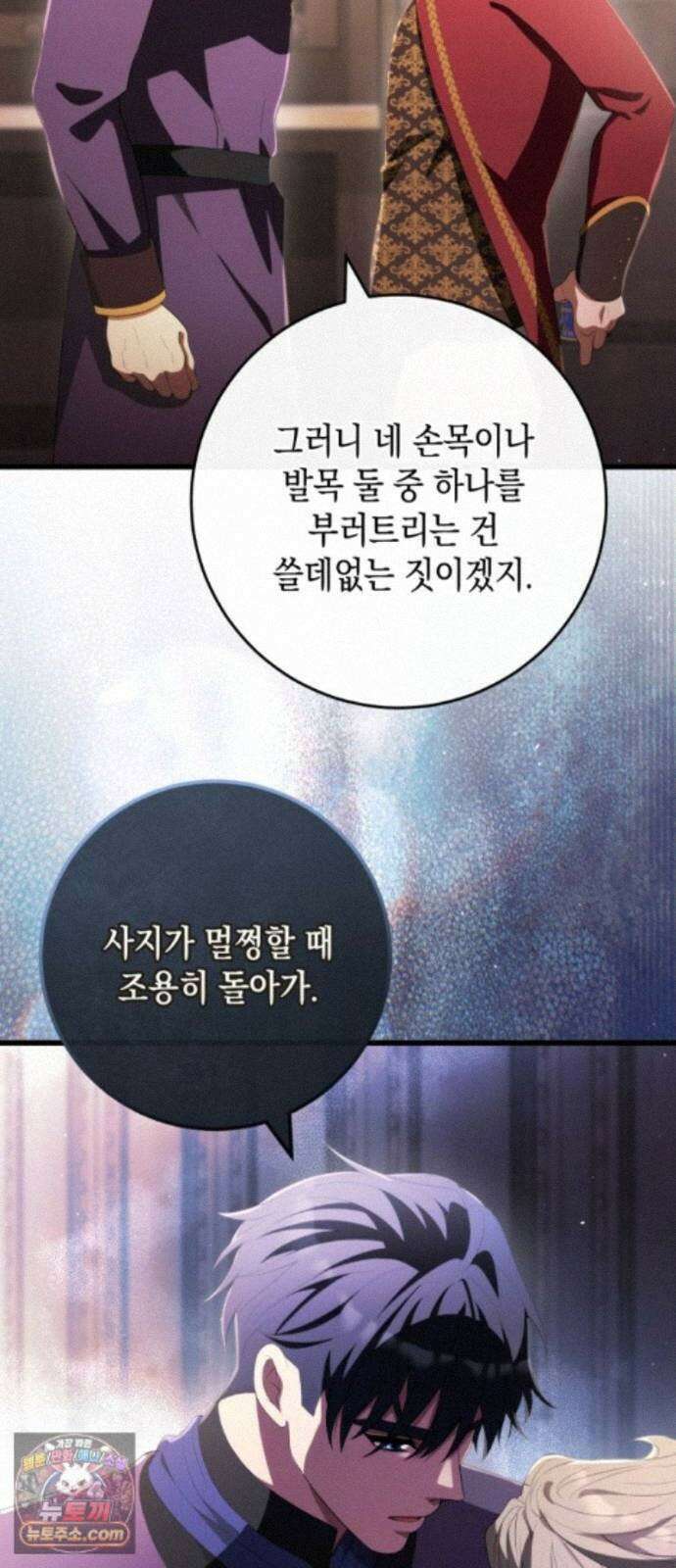 야만의 청혼 88화 12