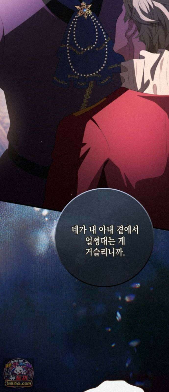 야만의 청혼 88화 13