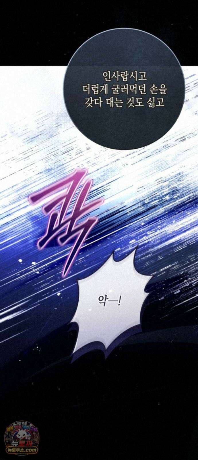 야만의 청혼 88화 15