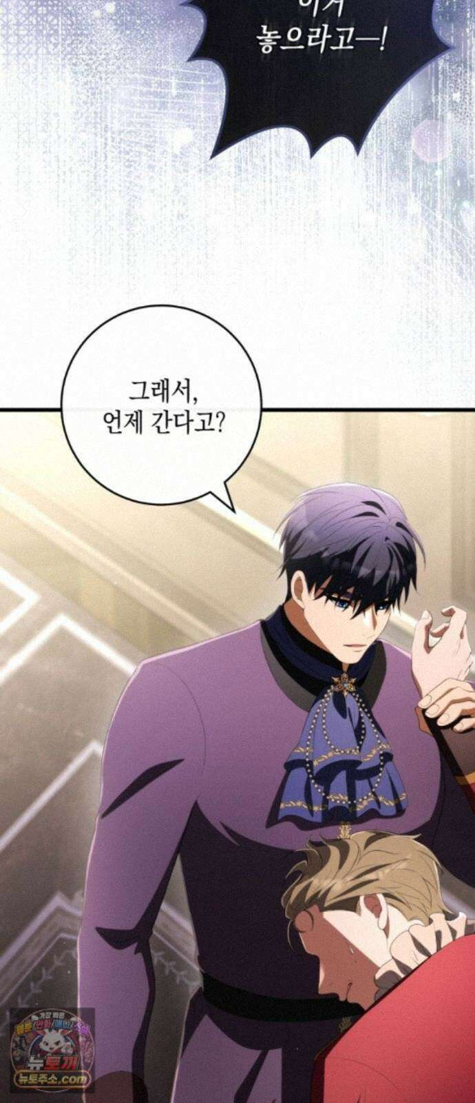야만의 청혼 88화 18