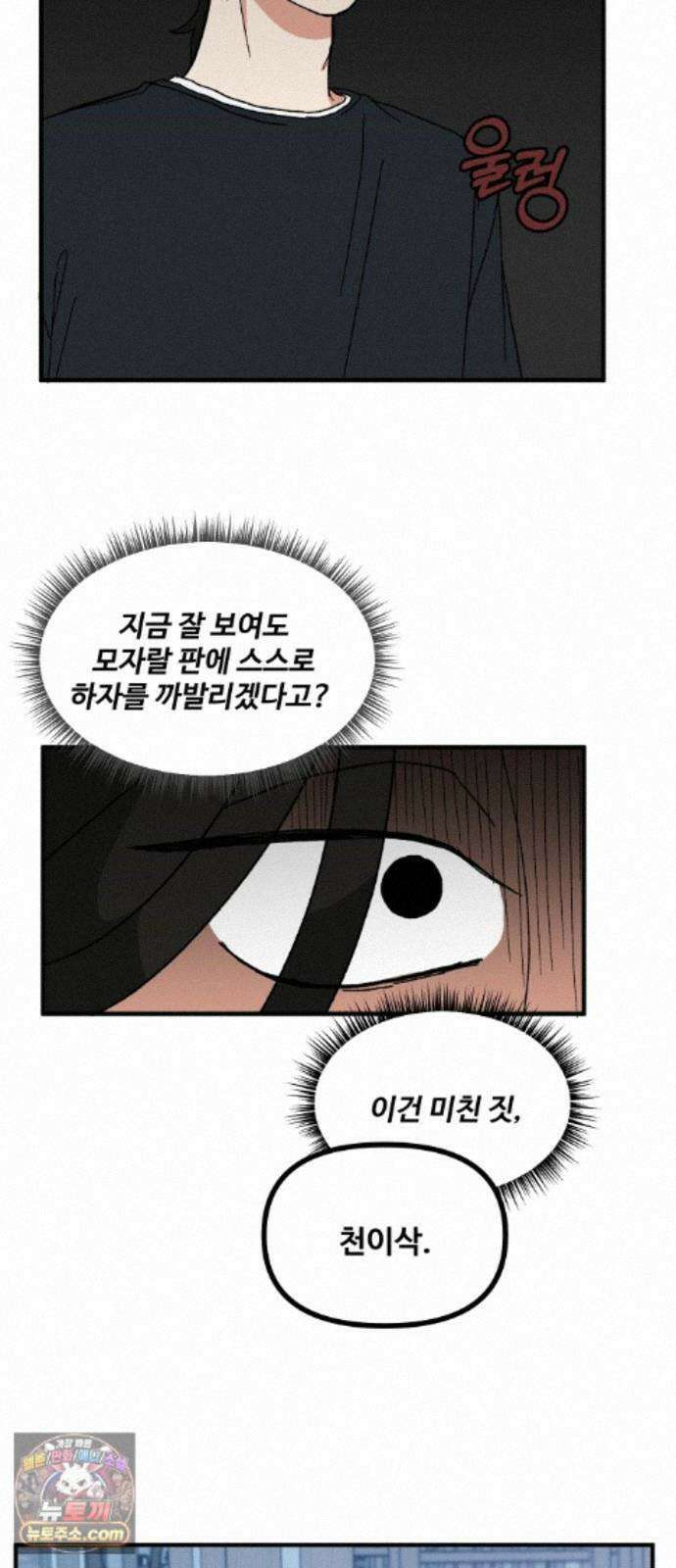천만청춘 82화 4