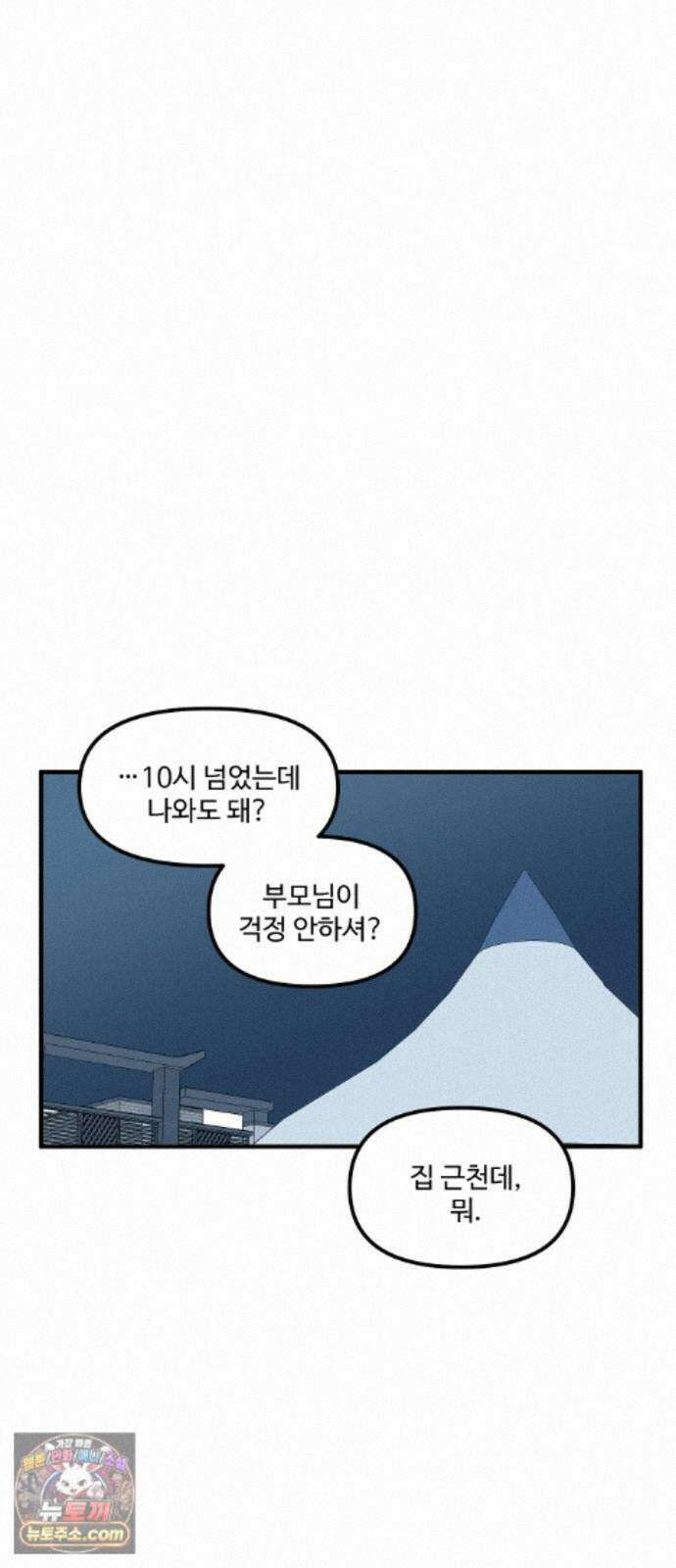 천만청춘 82화 9