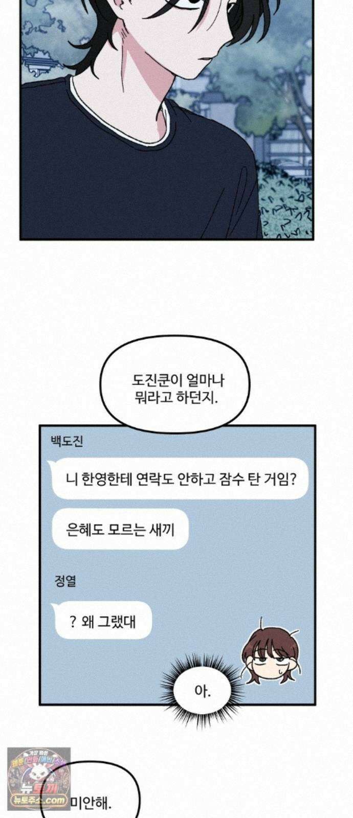 천만청춘 82화 13