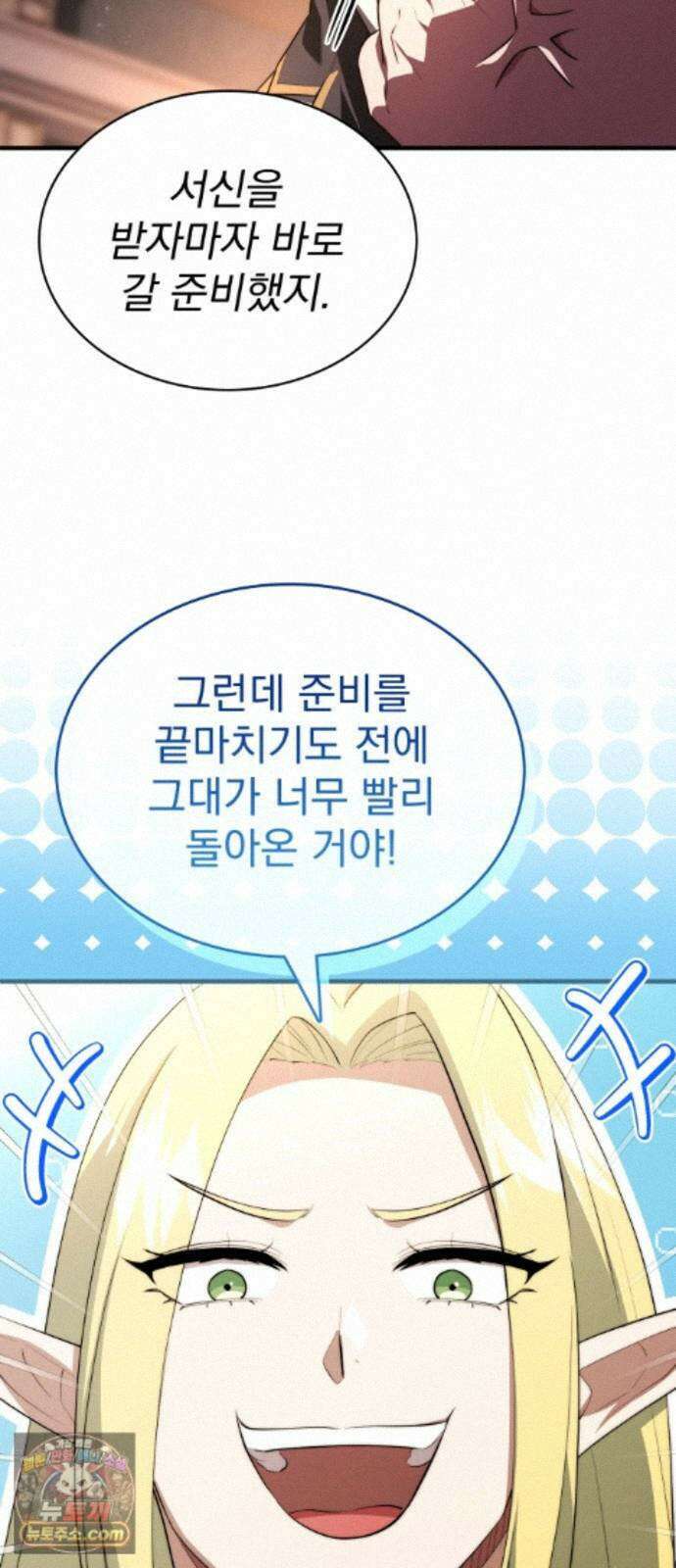 약 파는 황태자 116화 10