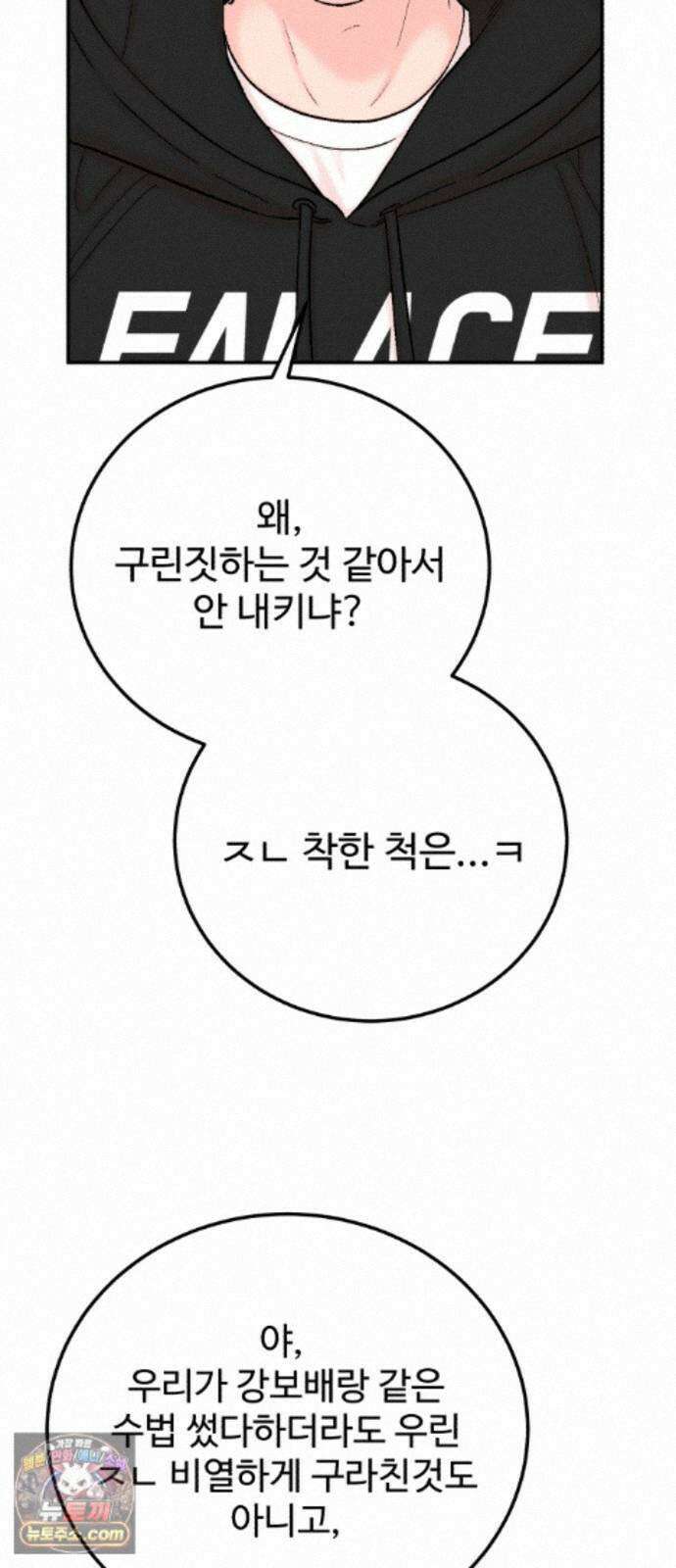 내남친 킹카만들기 184화: 그토록 꿈에 그려왔던 4