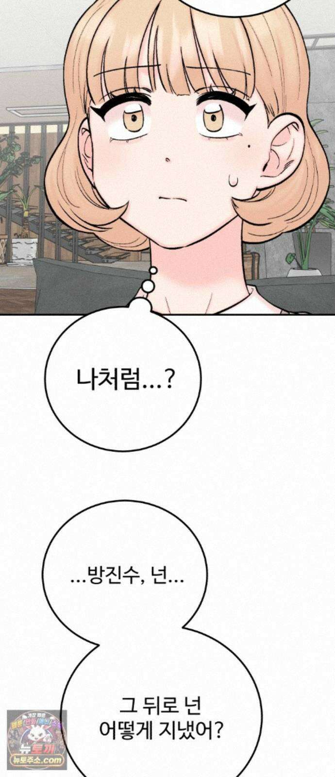 내남친 킹카만들기 184화: 그토록 꿈에 그려왔던 6
