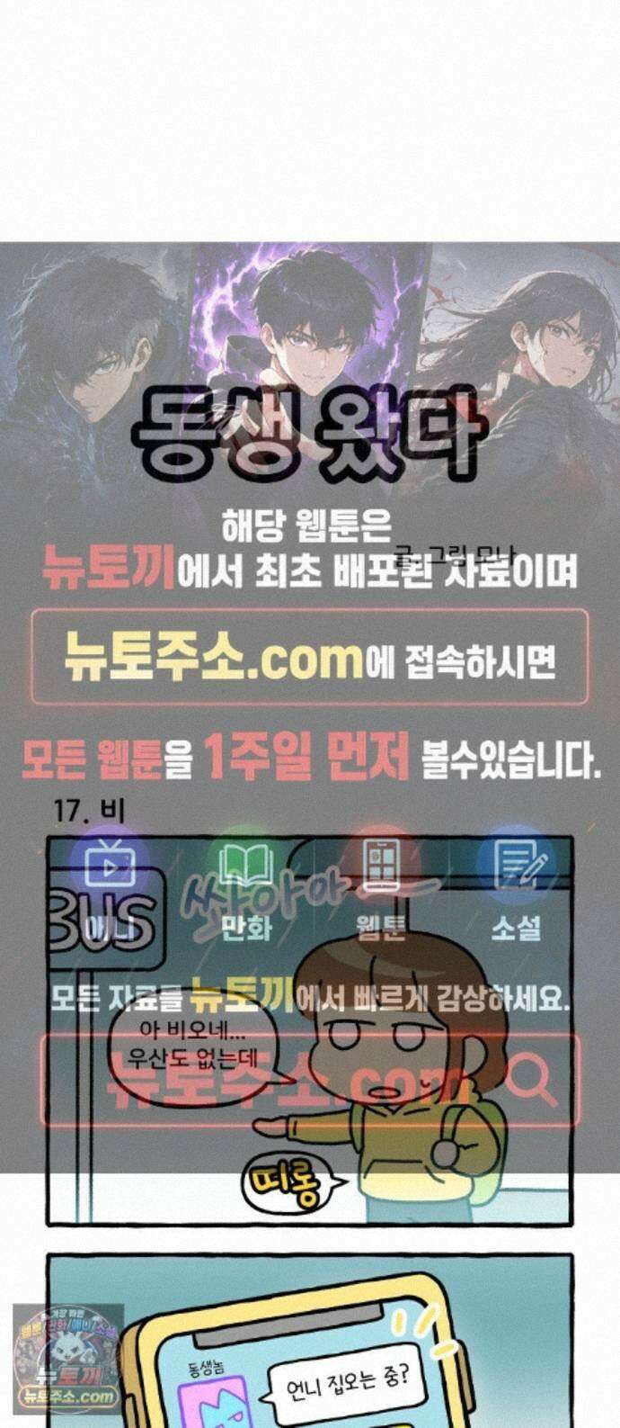 동생 왔다 5화 1