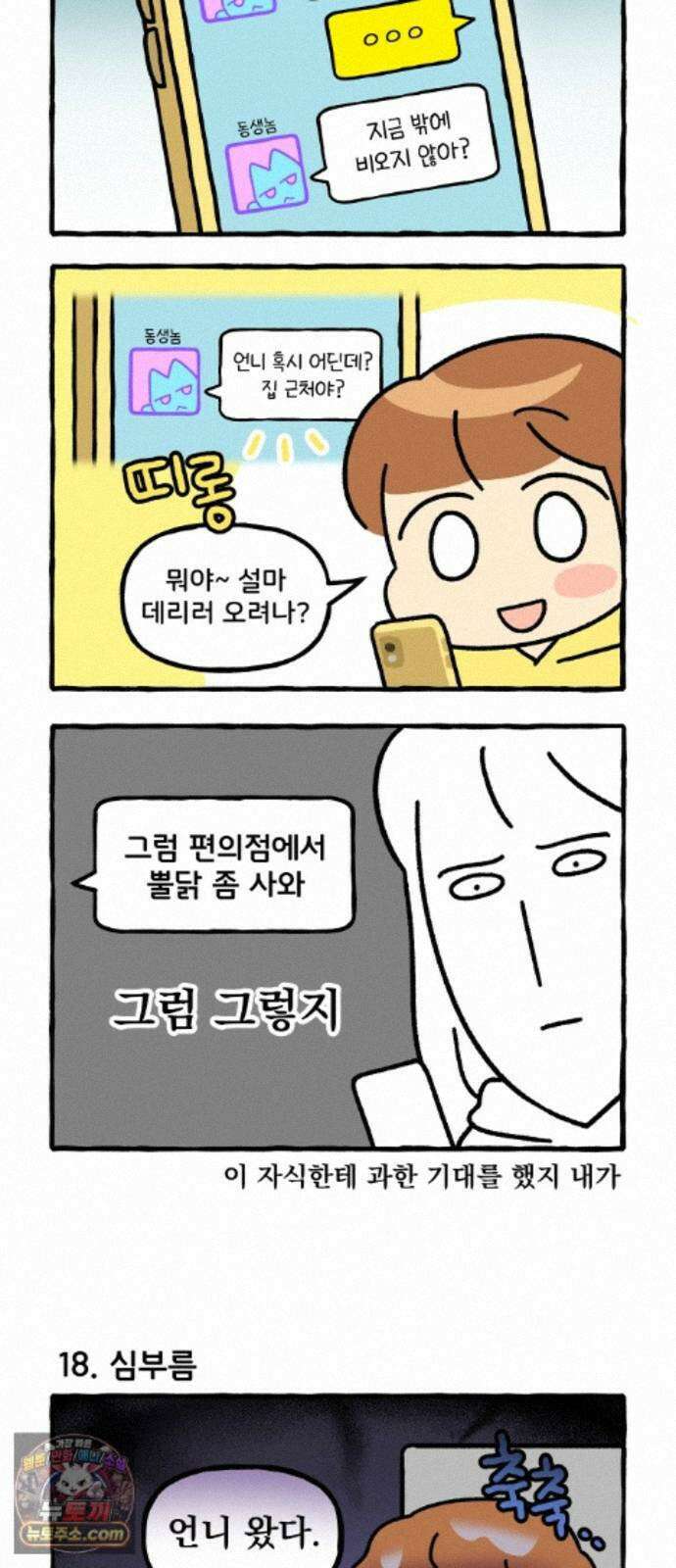 동생 왔다 5화 2