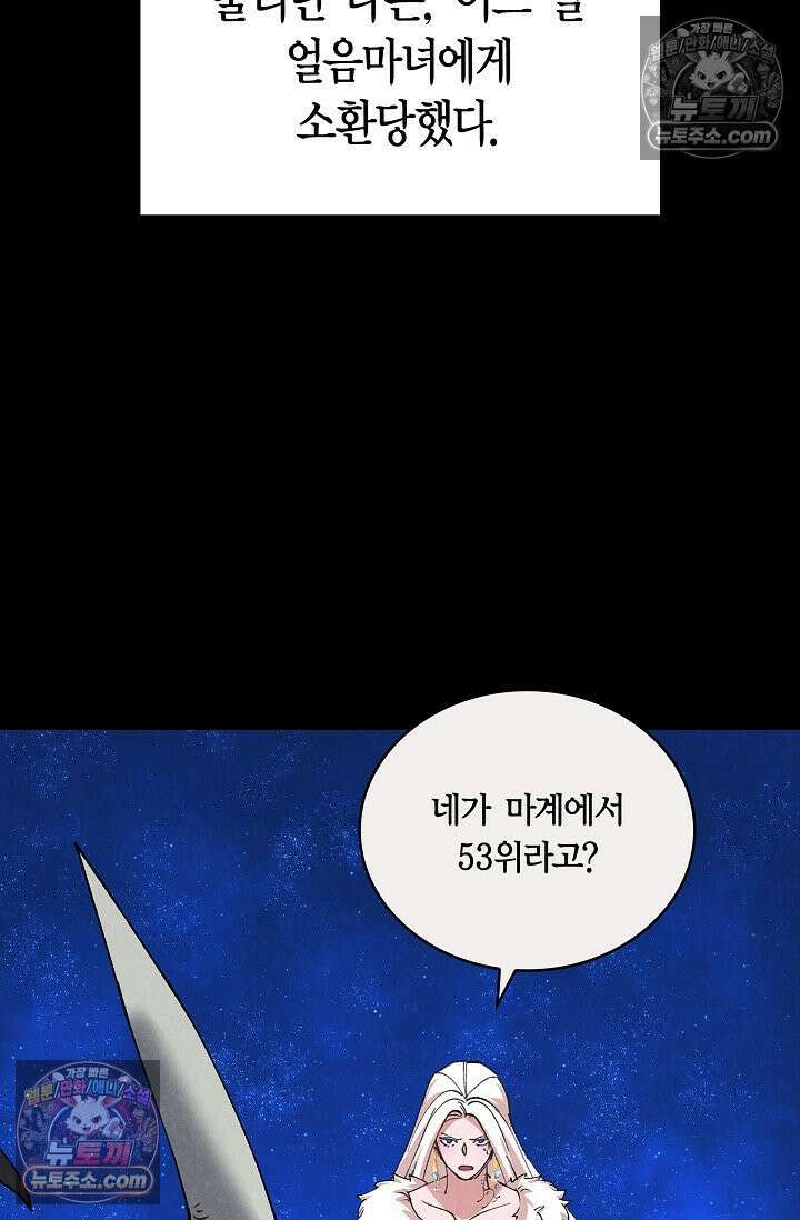 데블&아이스 13화 4