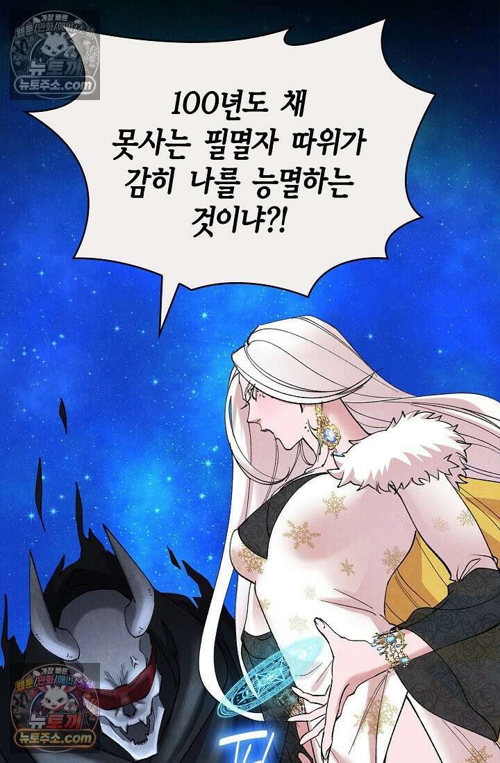 데블&아이스 13화 9