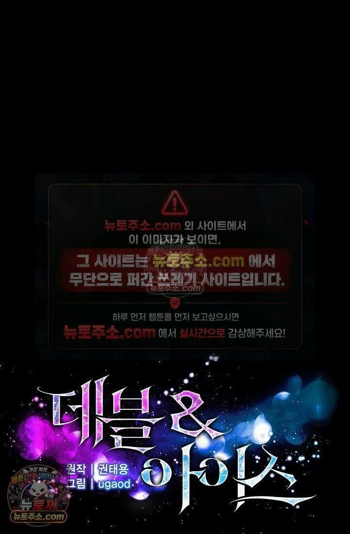 데블&아이스 13화 15