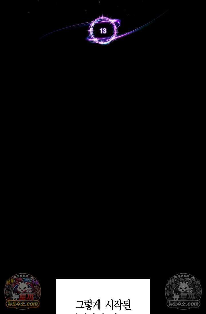 데블&아이스 13화 16