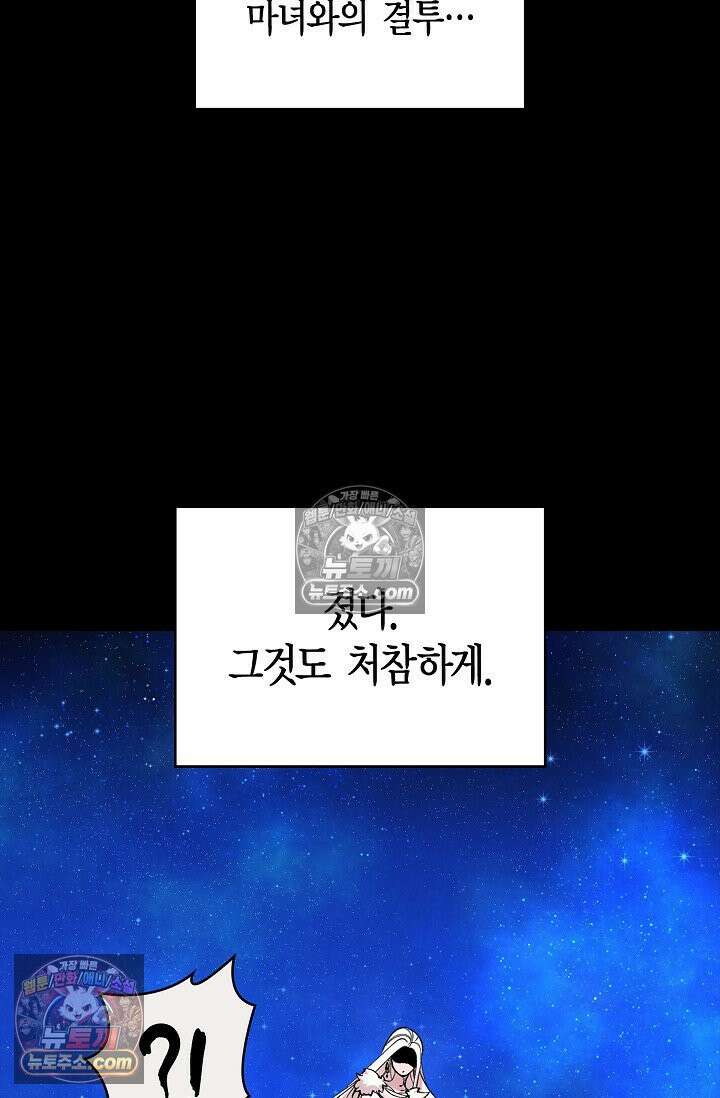 데블&아이스 13화 17