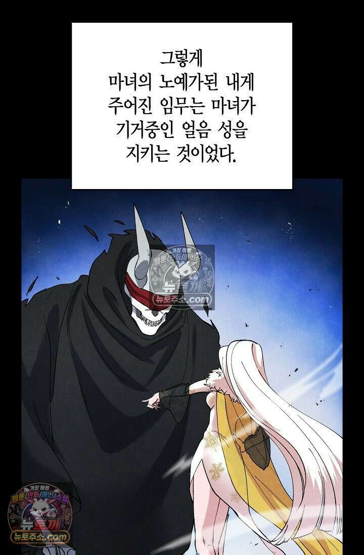 데블&아이스 13화 19