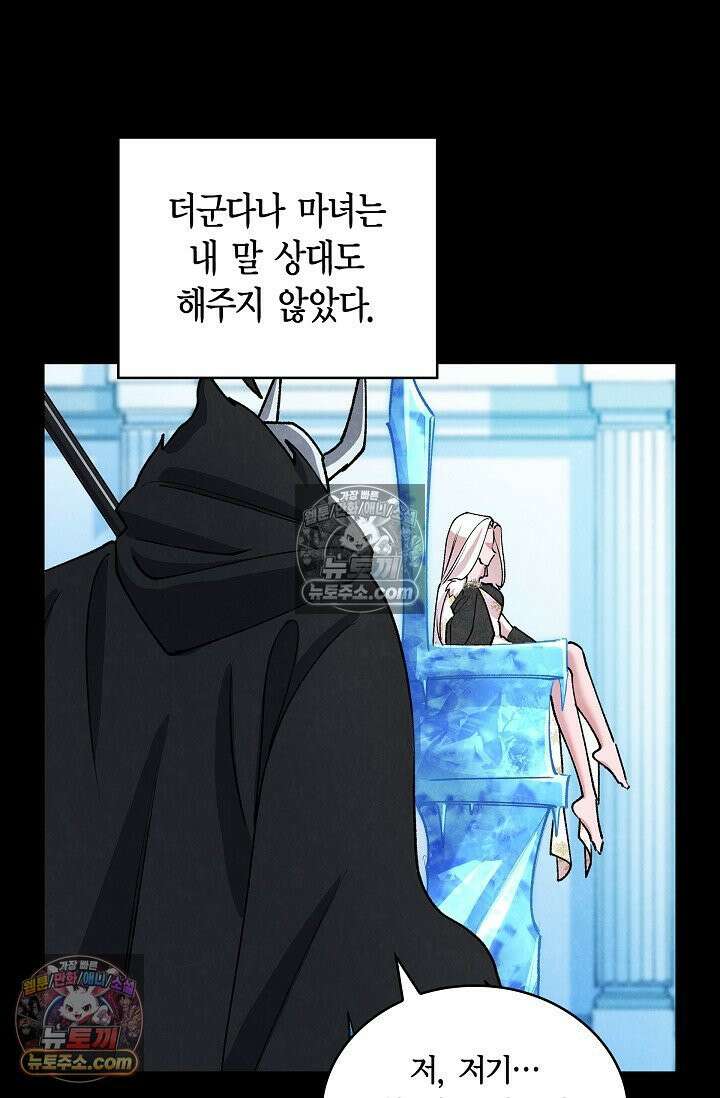 데블&아이스 13화 24