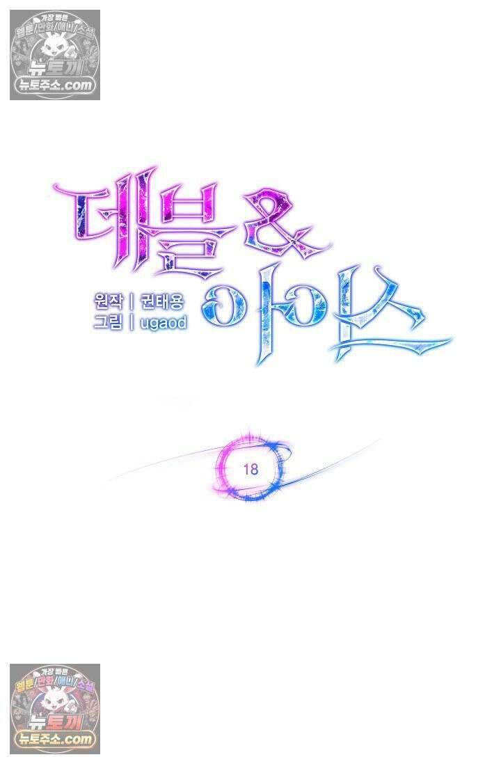 데블&아이스 18화 5