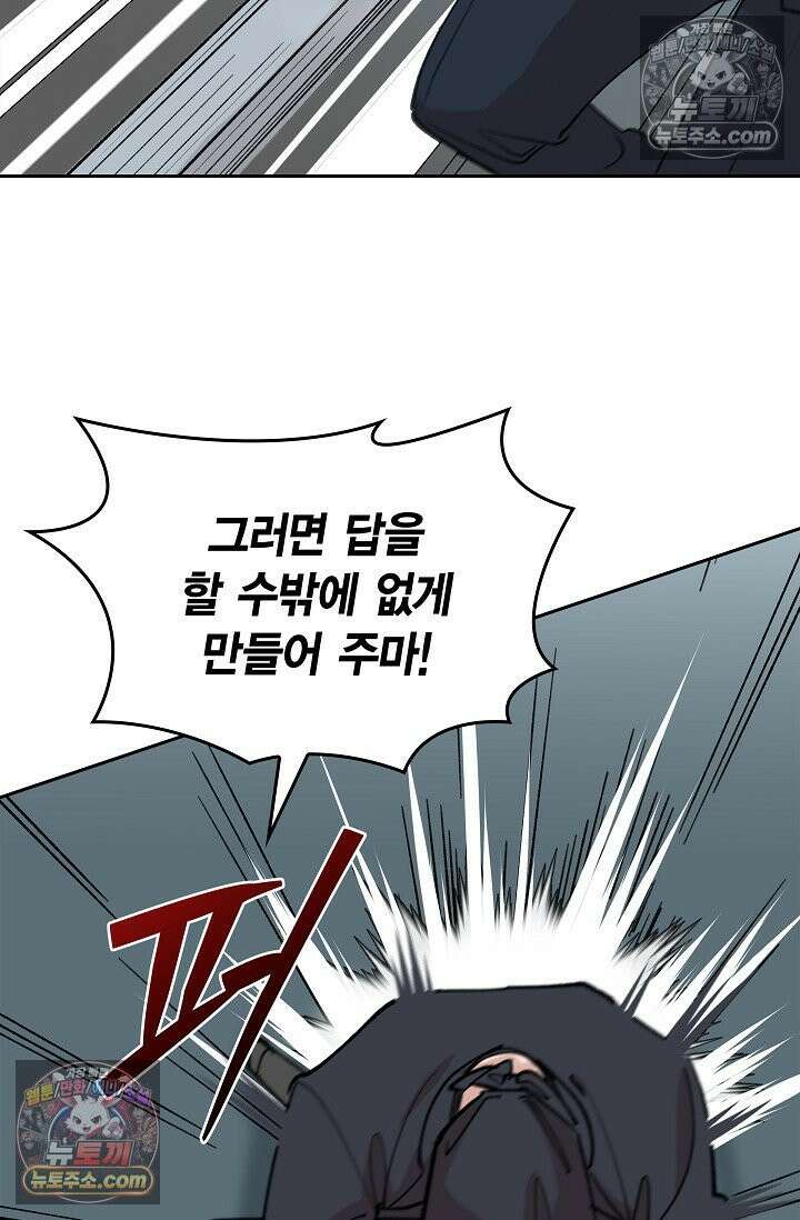 데블&아이스 18화 13