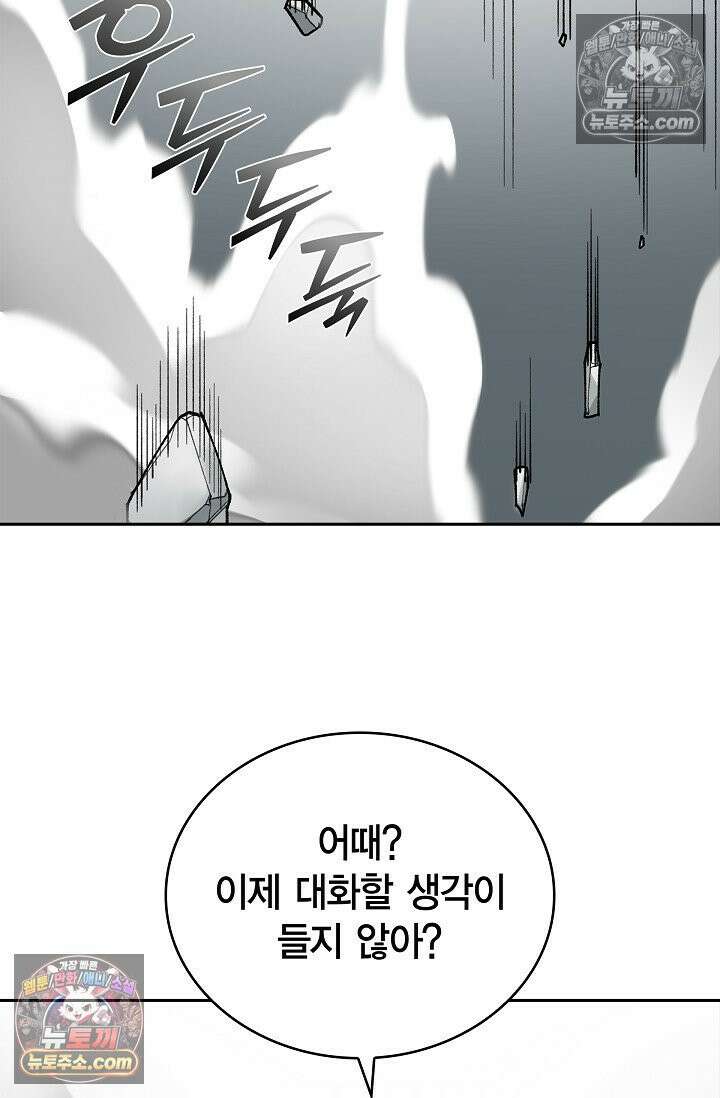 데블&아이스 18화 17