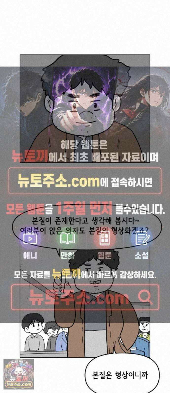 죽어 천국에 가다 104화 본질 1