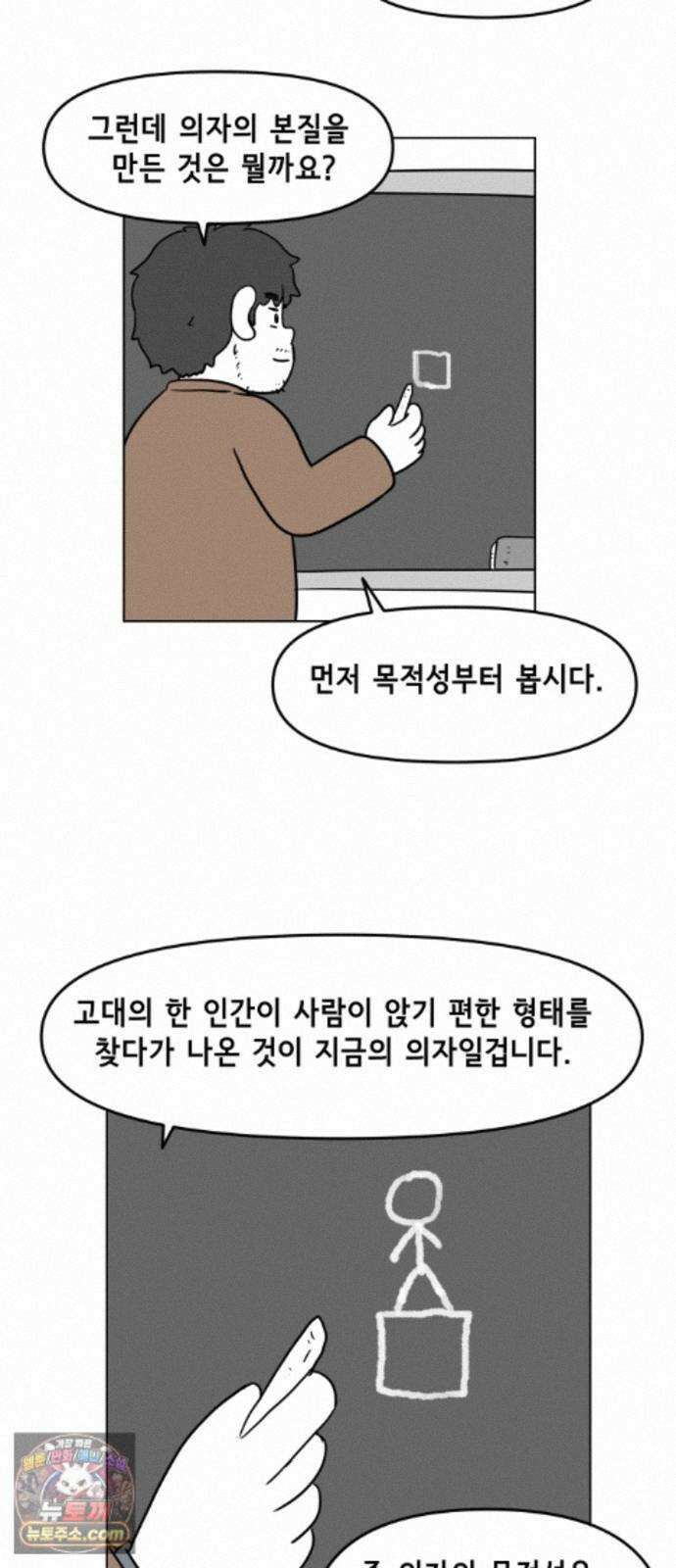 죽어 천국에 가다 104화 본질 2
