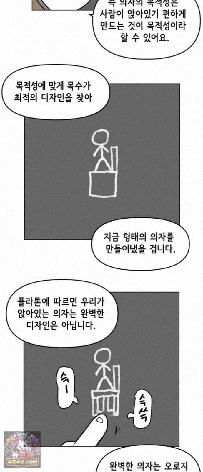 죽어 천국에 가다 104화 본질 3