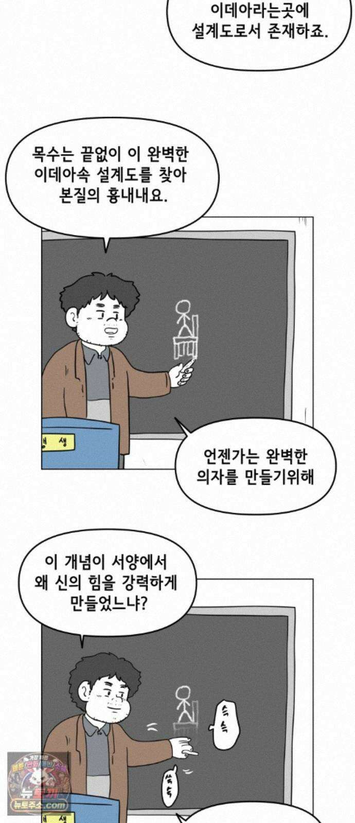 죽어 천국에 가다 104화 본질 4