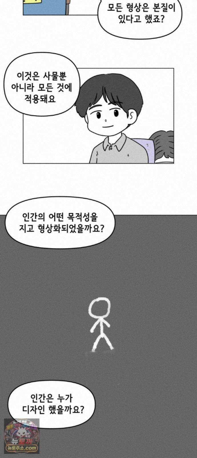 죽어 천국에 가다 104화 본질 5