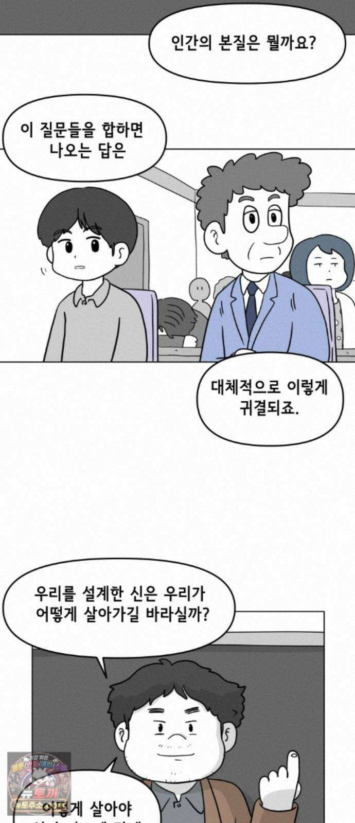 죽어 천국에 가다 104화 본질 6