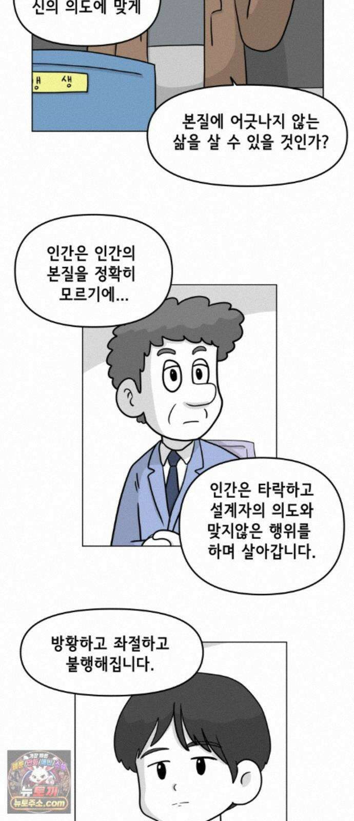 죽어 천국에 가다 104화 본질 7